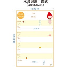 磁鐵白板 水果週曆直式, 水果週曆直式 40x60cm