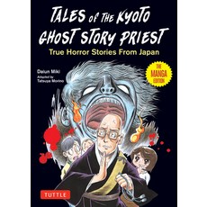(英文圖書) Tales of the Kyoto Ghost Story Priest: True Horror Stories from Japan (the Mang... 平裝版, Tuttle Publishing, 英文