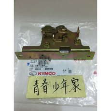 KYMCO 光陽 原廠 LIKE125 座墊卡位檔器 ACK5 座墊鎖扣 《少年家》, 詳見包裝