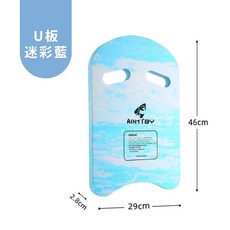 兒童輔助游泳浮板, U型浮板-迷彩藍色