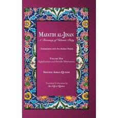 Mafatih al-Jinan: A Treasury of Islamic Piety: Supplications and Periodic Observances 精裝版, Ali Gholi Gharaei, 英文