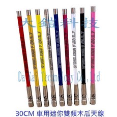 WIRELESS FAMILY 雙頻木瓜天線, 黑色, FQ-887