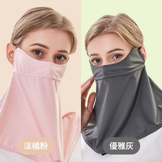 NicoFun 愛定做 涼感防曬面罩 2入組 (耳繩可調), 淡橘粉(1入)+優雅灰(1入), 1套裝