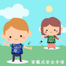 互動款穿戴式安全手球 黏球衣 粘球衣 黏球衣背心 黏黏球 粘靶球 黏球 躲避粘球 魔鬼氈 益智兒童玩具 親子互動, 雙人款