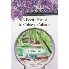 (英文圖書) A Poetic Portal to Chinese Culture 平裝版, Independently Published, 英文