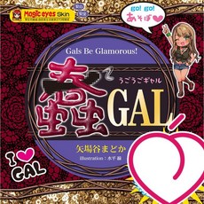 Magic eyes 蠢蠢的GAL 矢場谷まどか 擬真造型, 詳見包裝, 詳見包裝