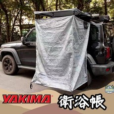 YAKIMA 車邊衛浴帳【綠色工場】淋浴帳 更衣帳 廁所帳 沐浴帳篷 洗澡 露營 野營 移動更衣間 露營廁所, 灰色