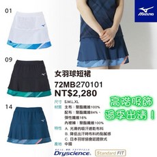 Mizuno 美津濃 女 羽球褲裙 運動褲裙 72MB270101