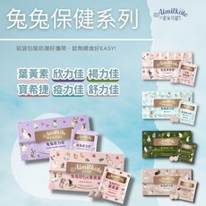 Aimilkote 愛米可緹 兔兔保健食品，含葉黃素、寶希捷、疫力佳、欣力佳、褐力佳，全方位營養補給，守護兔兔健康, 眼睛, 60份