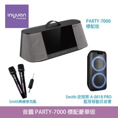 音圓 PARTY-7000 移動攜帶式點歌機 標配豪華版 (含Smith無線麥克風、史密斯A-0818 PRO藍芽音響), 詳見包裝, 黑/銀灰