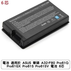 電池 適用於 ASUS 華碩 A32-F80 Pro61Q Pro61GX Pro61S Pro61SV 電池 6芯, 單一規格