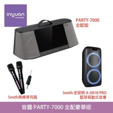音圓 PARTY-7000 移動點歌機 全配豪華版 (含史密斯藍芽音響 無線麥克風) 桃園大旺音響, 黑/銀灰