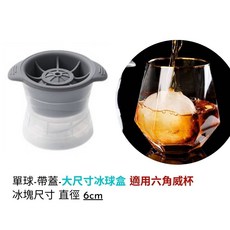 六角造型威士忌玻璃杯 附大尺寸冰球盒, 詳見包裝, 威士忌冰球盒