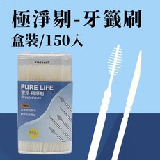 PURE LIFE 極淨剔牙籤刷 150入, 1個, 150個