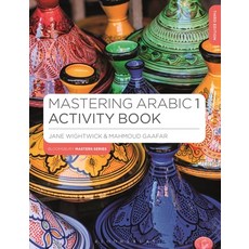 (英文圖書) Mastering Arabic 1 Activity Book 平裝版, Bloomsbury Academic, 英文