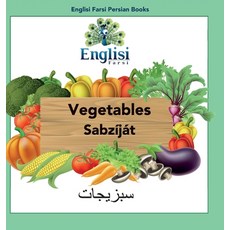 Englisi Farsi 波斯語書籍 蔬菜 Sabzíját： 蔬菜 Sabzíját 精裝版, 英文