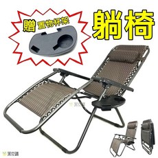 無重力躺椅 多功能折疊休閒椅, 1個