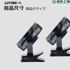 綠色工場 LUYING 森之露 DC無線夾立風扇 (黑/白) 夾扇 可夾 可立 可掛 涼風扇, 黑色, 白色, LU-Mori 05
