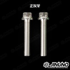 桀諾 後照鏡螺絲