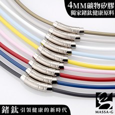 MASSA-G H-Fever型 色 潮 4mm鍺鈦項圈 運動項鍊 時尚配件 多色可選, 里昂金銅