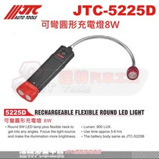 達特汽車工具 JTC-5225D 可彎圓形充電燈8W