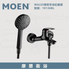 MOEN霧黑單把手沐浴龍頭 10136BL(霧黑 民宿 工業風 水龍頭), 1個