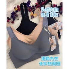 後扣運動內衣