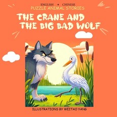 (英文圖書)The Crane and the Big Bad Wolf: English+Chinese puzzle animal stories 平裝版, Independently Published, 英文