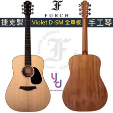 Furch VIOLET D-SM 全單板 木吉他 41吋 D桶身 捷克手工琴, 詳見包裝
