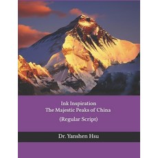 (英文圖書) Ink Inspiration: The Majestic Peaks of China (Regular Script): English Version 平裝版, Independently Published, 英文