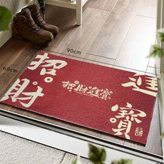 迎新過年刮泥地墊(60*90) 招財進寶刮泥地墊 絲圈地墊 玄關地墊 大門地墊 門口地墊