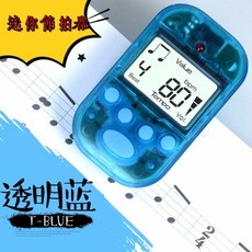 迷你節拍器 (可接耳機/多用途), 透明藍, 1個