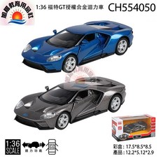 ※旭陽教育用品社※正版授權合金模型車1:36福特GT授權合金迴力車 車門可開/福特合金車模型/Ford GT迴力合金車, 灰色, 1個