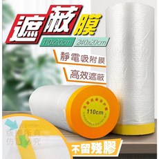 靜電吸附遮蔽膜, 黃色