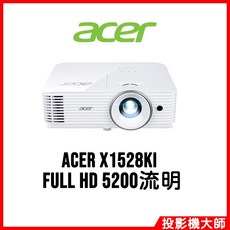 Acer 宏碁 X1528KI 高亮度無線投影機 (FULL HD/5200流明)
