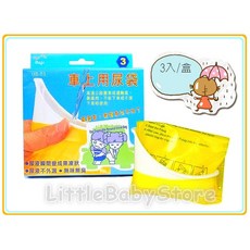 LittleBabyStore MIT台灣製 車用尿袋 拋棄式尿袋 嘔吐袋 (3入/盒), 詳見包裝, 詳見包裝, 車上用尿袋(3入/盒)