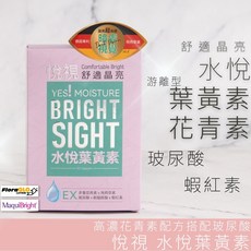 水悅葉黃素, 1盒, 30顆