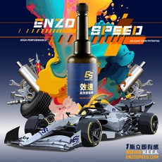 Enzospeed 航太奈米高科技油精 ES效速 高效節能劑 去積碳 汽油添加劑, 1個, 汽油引擎