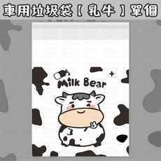黏貼式垃圾袋 25x30cm, 60入, 乳牛