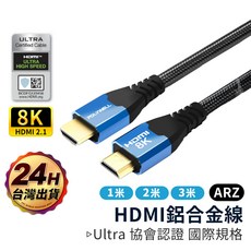 polywell HDMI 2.1 8K 協會認證線 1-3米 160Hz 影音傳輸線 HDMI線, 1個, 1 米