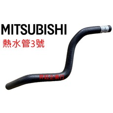 昇鈺 中華 三菱 OUTLANDER 2.4 2008年後 熱水管 怠速水管, 熱水管3號