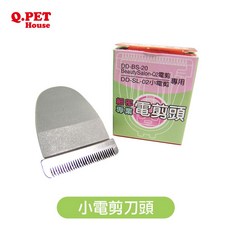 Q-PET 寵物專業小電剪刀頭
