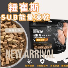 Nutrience 紐崔斯 黑鑽能凍乾貓主食, 雞肉+紅薯