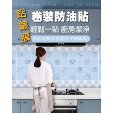 鋁鍍膜卷裝防油貼, 詳見包裝