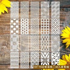斑馬麥麥 IST-7042型染板20入套裝組︱幾何圖案型染 繪畫模板 拼貼型板 拓染 拓印版, IST-7042型染板