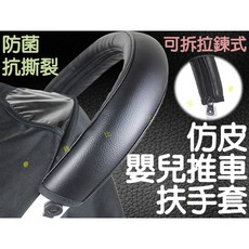嬰兒推車扶手套, 黑, 1個