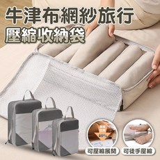 拉鍊式行李壓縮收納袋 (旅行/出國用)