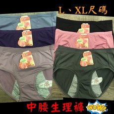 A&J #3418 中腰生理褲 M/L/XL尺碼（素面/點點花隨機出貨）, M尺碼（建議23-26腰）,一組三件隨機出貨