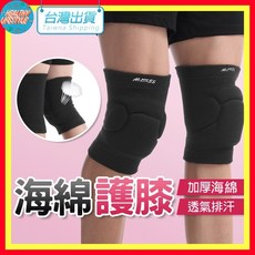 海綿加厚防撞護膝