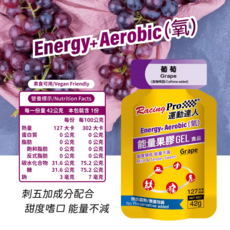 RacingPro 運動達人 ENERGY 氧 能量果膠 (葡萄口味), 42g, 12包